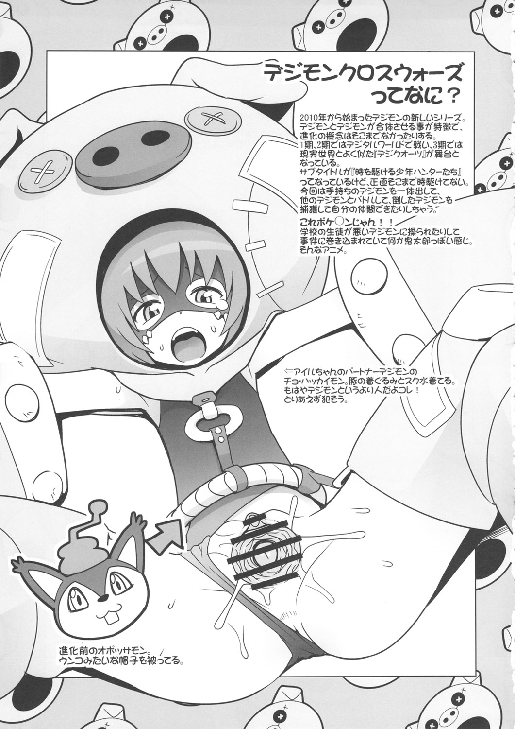 (C81) [フニフニラボ (たまごろー)] チビッコビッチハンターズ (デジモンクロスウォーズ)