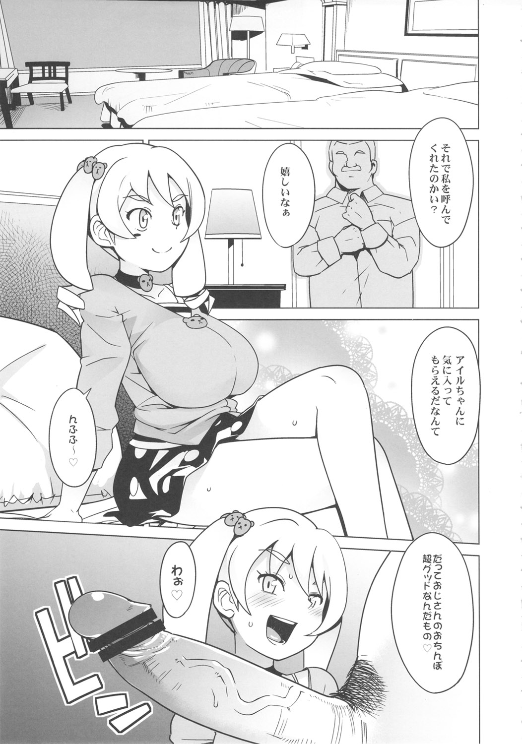(C81) [フニフニラボ (たまごろー)] チビッコビッチハンターズ (デジモンクロスウォーズ)
