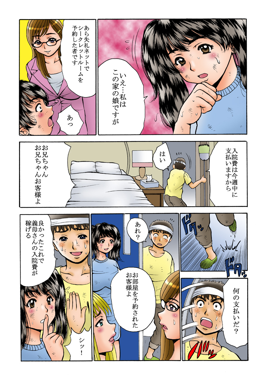 [あさい企画 (沙藤昌)] 僕と妹JKの密室。ハーレムルームは嫁だらけ! [DL版]