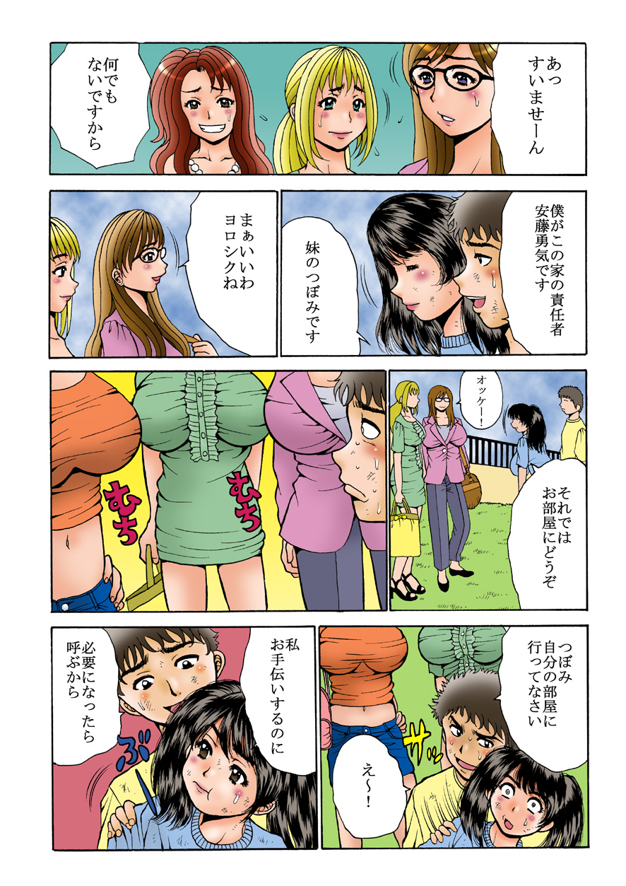 [あさい企画 (沙藤昌)] 僕と妹JKの密室。ハーレムルームは嫁だらけ! [DL版]