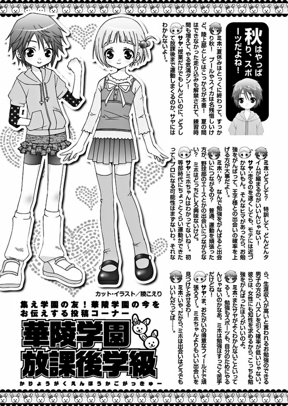 華陵学園初等部 2011年10月号