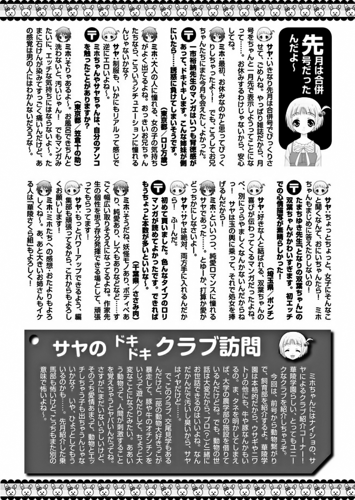 華陵学園初等部 2011年10月号