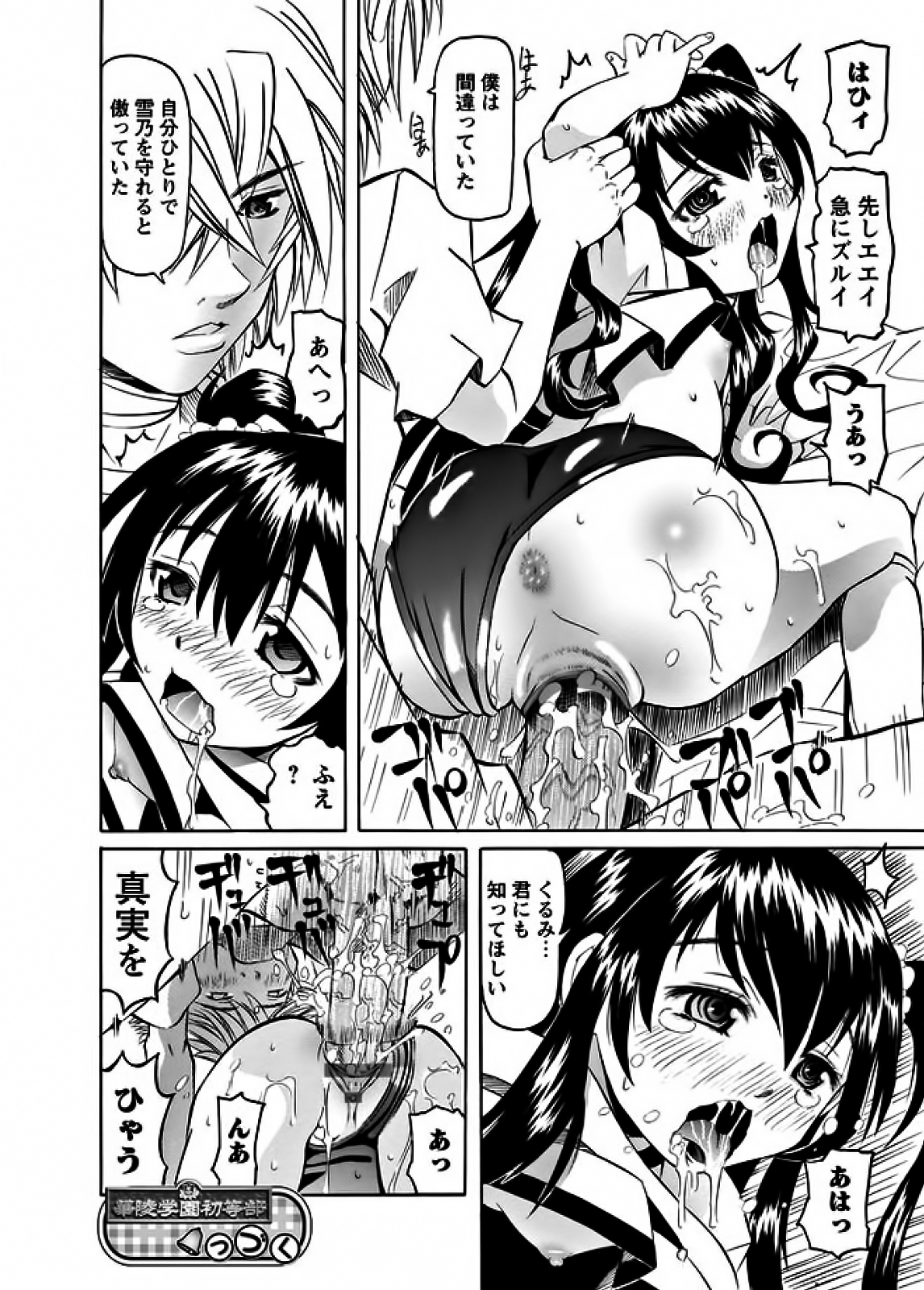 華陵学園初等部 2011年10月号