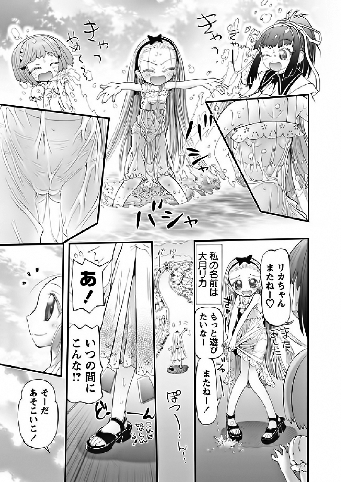 華陵学園初等部 2011年10月号
