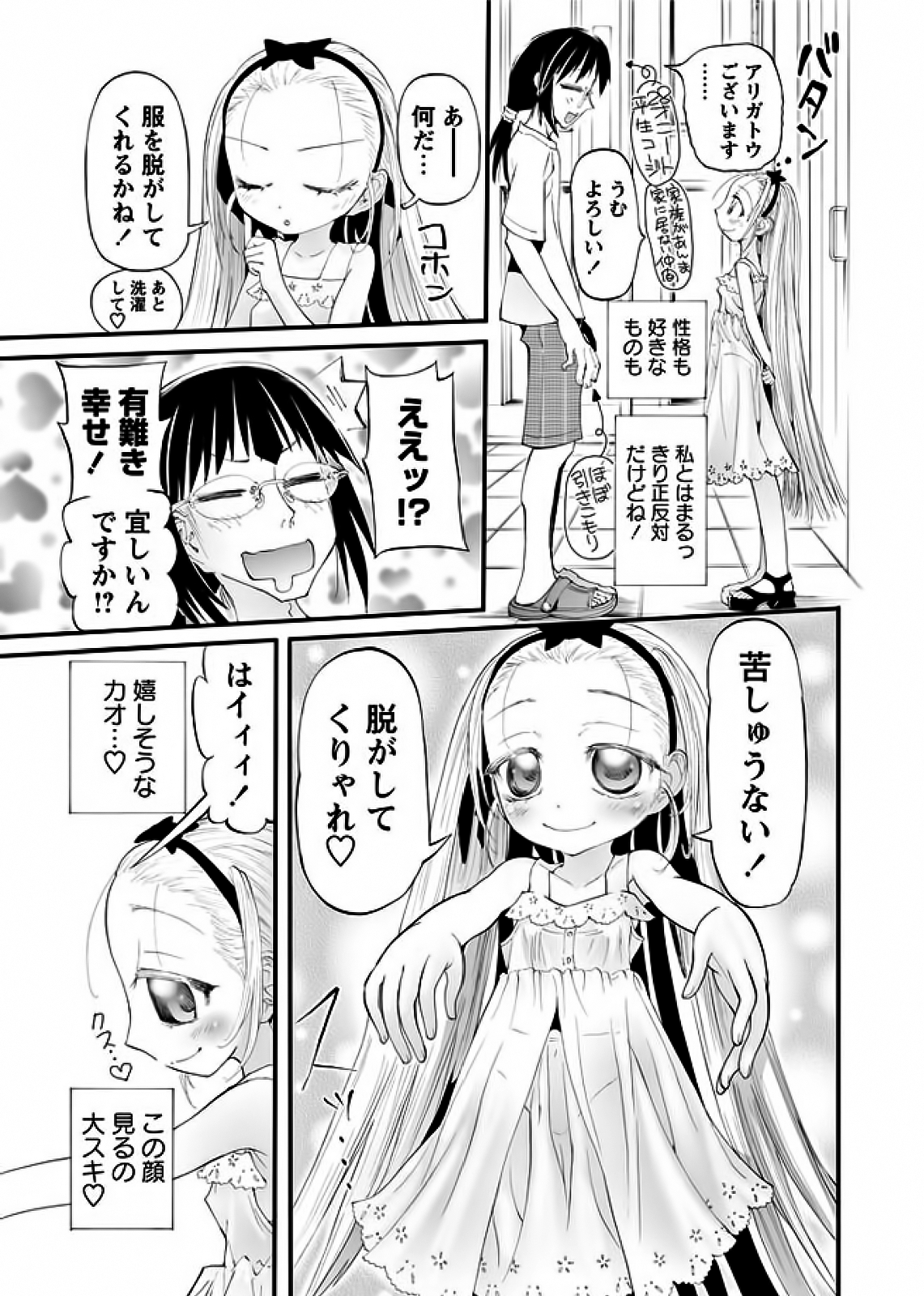 華陵学園初等部 2011年10月号