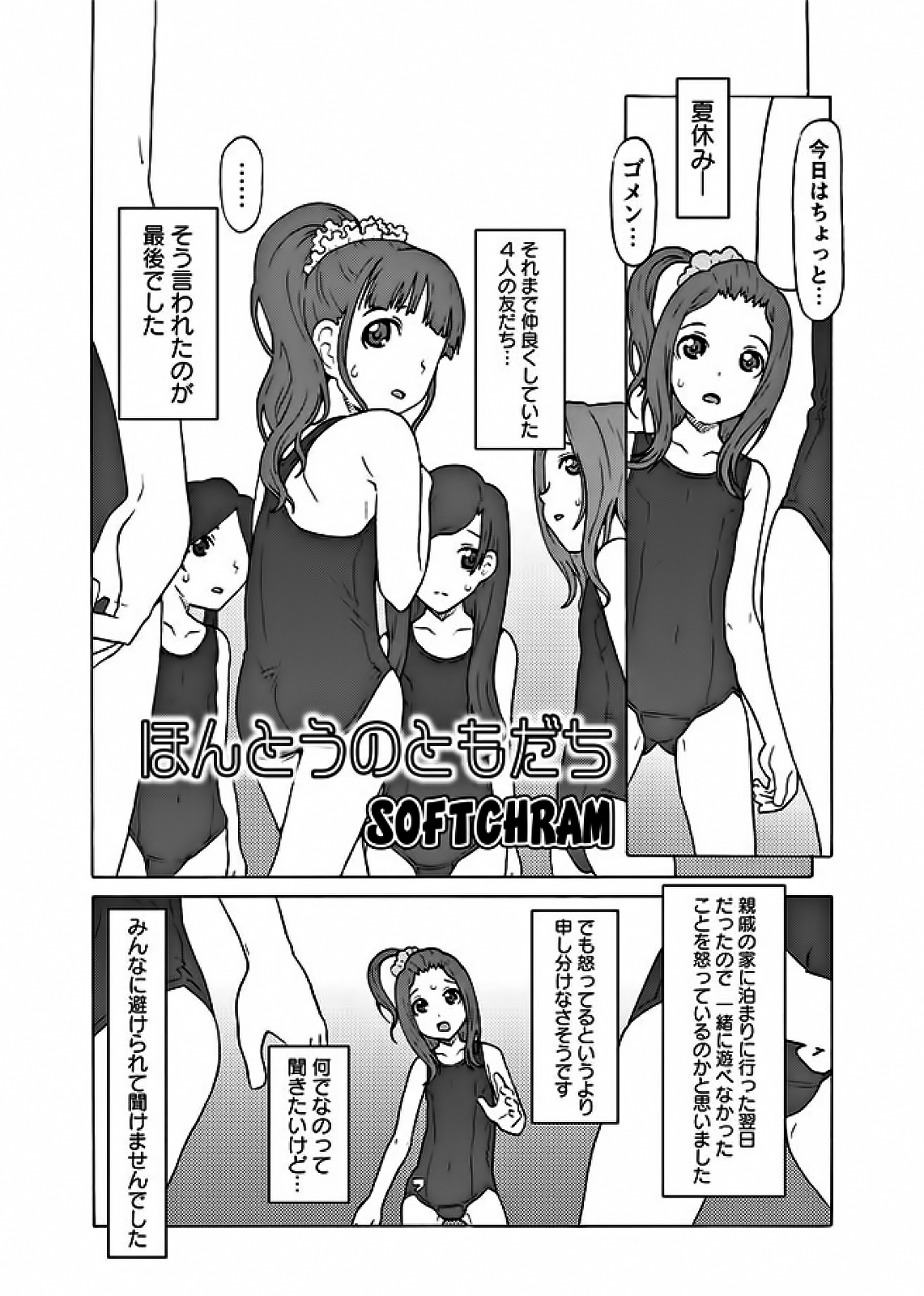 華陵学園初等部 2011年10月号