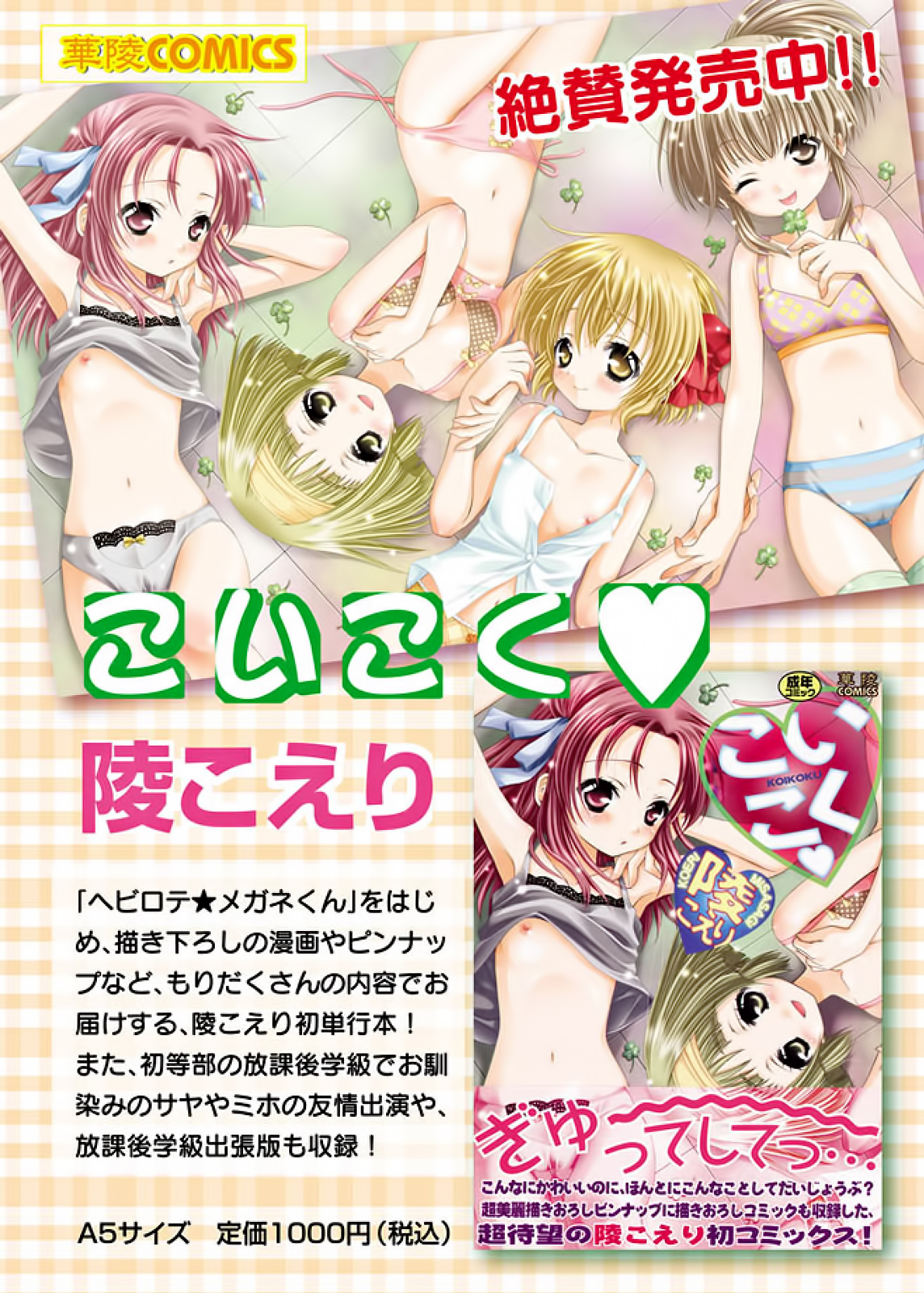 華陵学園初等部 2011年10月号