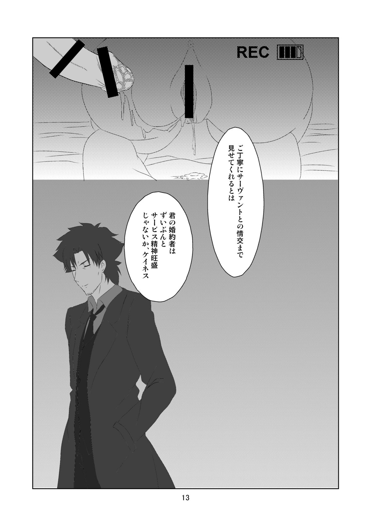 (C81) [とおくのそら (UTAKATA凪)] Sola-Ui (Fate/Zero)