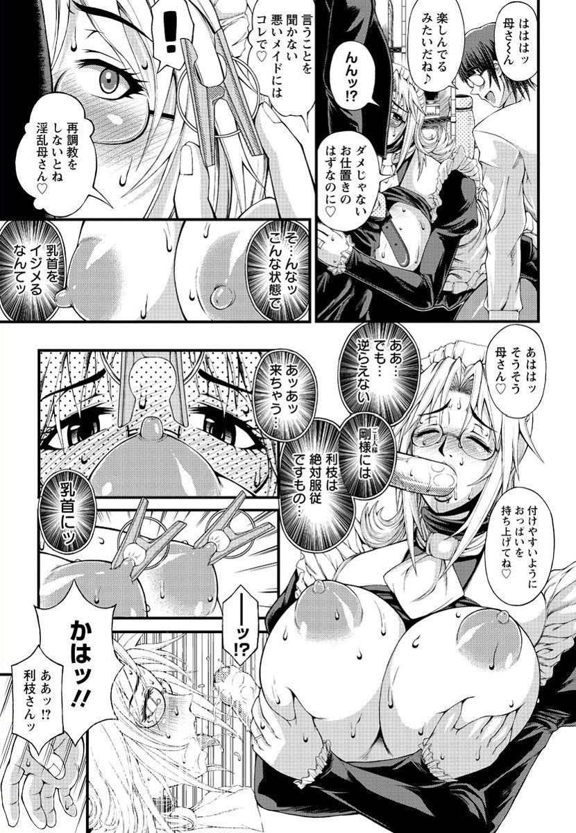[東征青梅] 俺の母ちゃんメぇ～イド