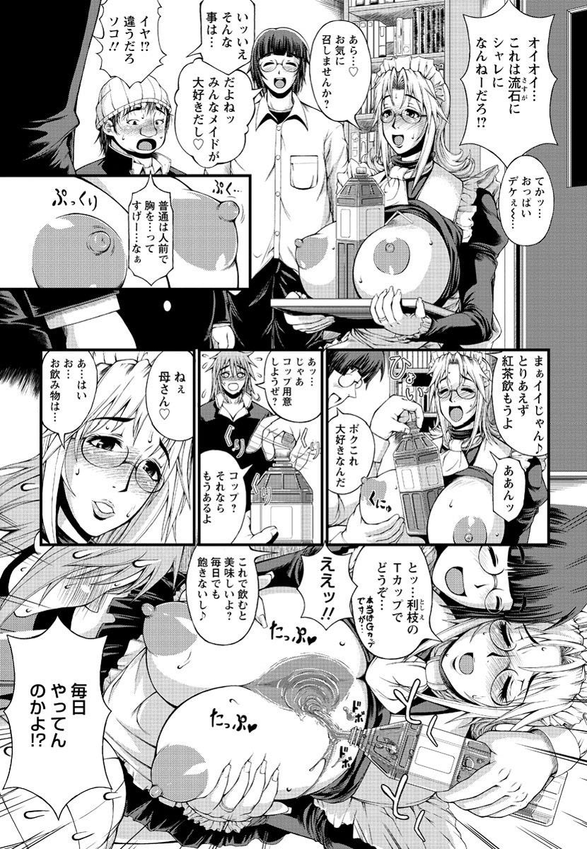 [東征青梅] 俺の母ちゃんメぇ～イド