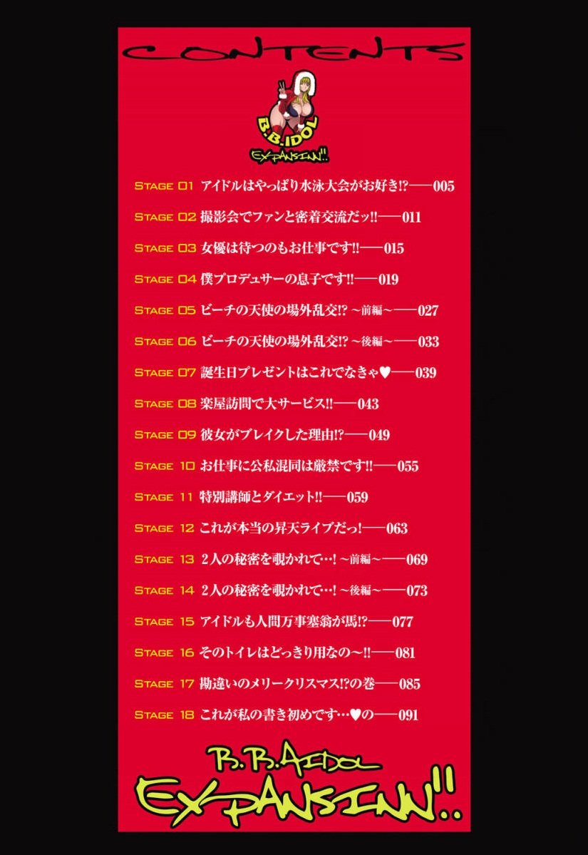 [こうたろう] B☆B☆IDOL expansion!!