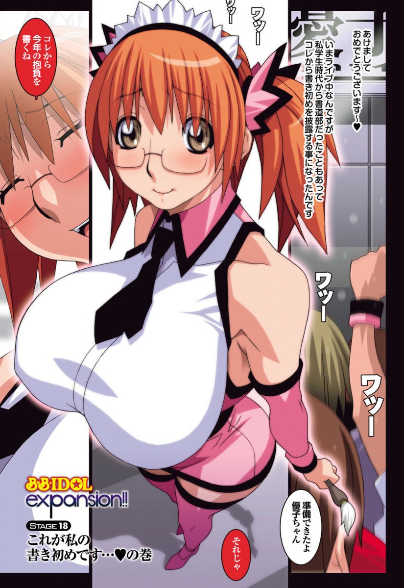[こうたろう] B☆B☆IDOL expansion!!