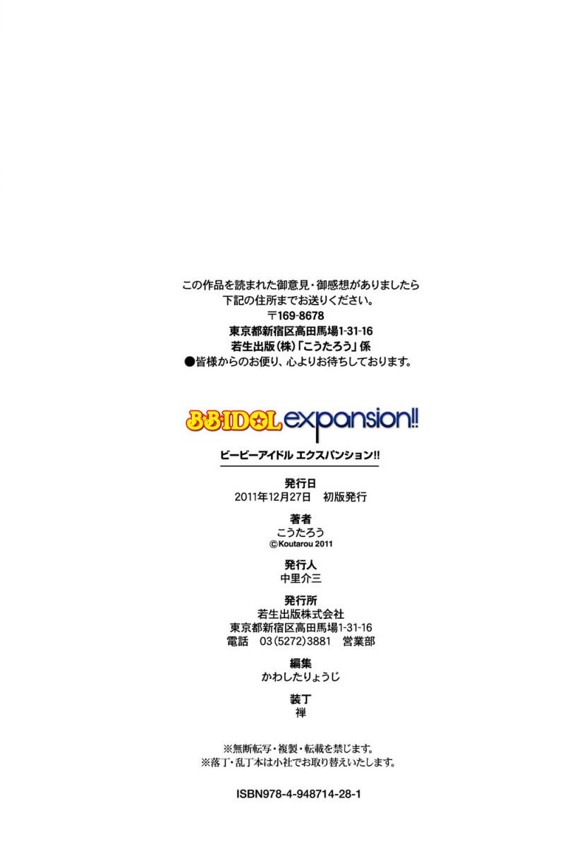 [こうたろう] B☆B☆IDOL expansion!!