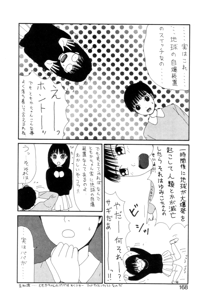 [町野変丸] 少女カオス