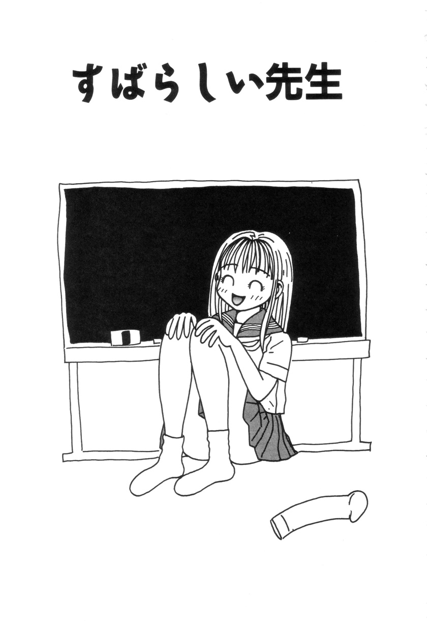 [町野変丸] 少女カオス