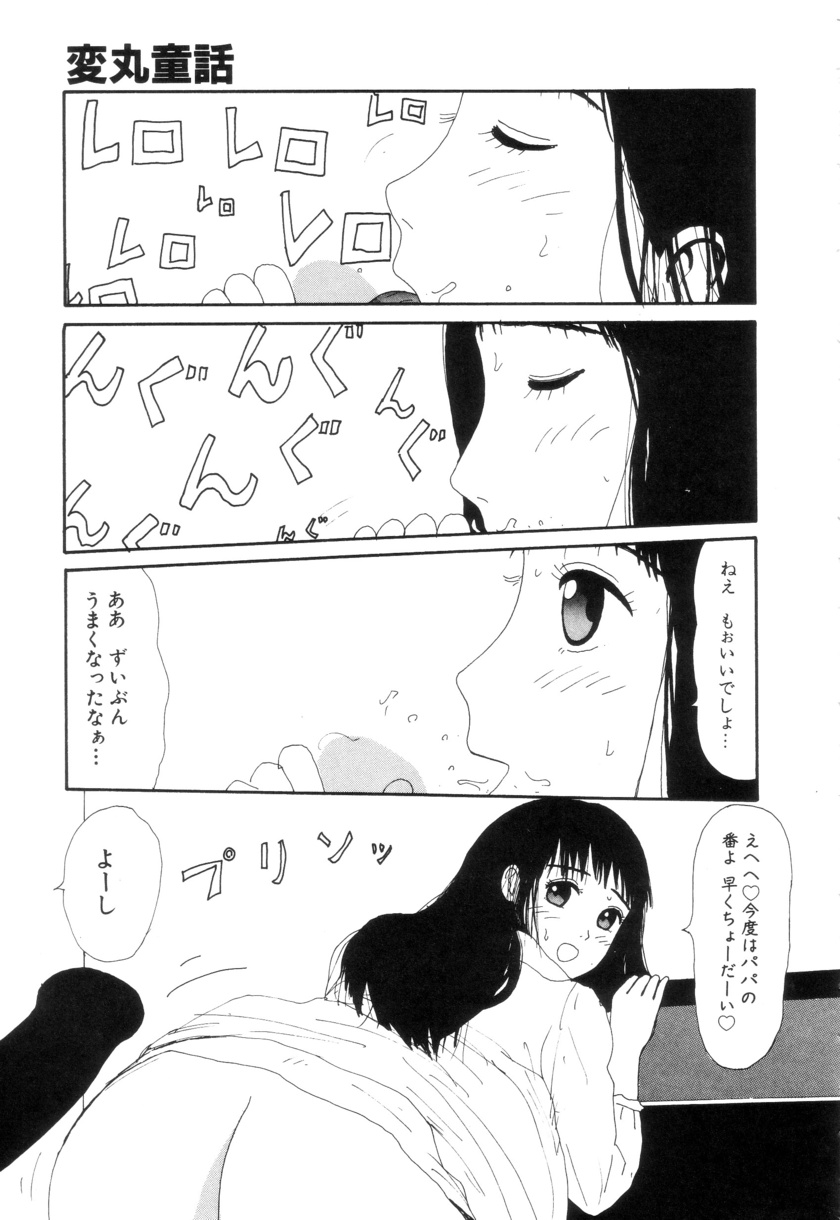 [町野変丸] 少女カオス