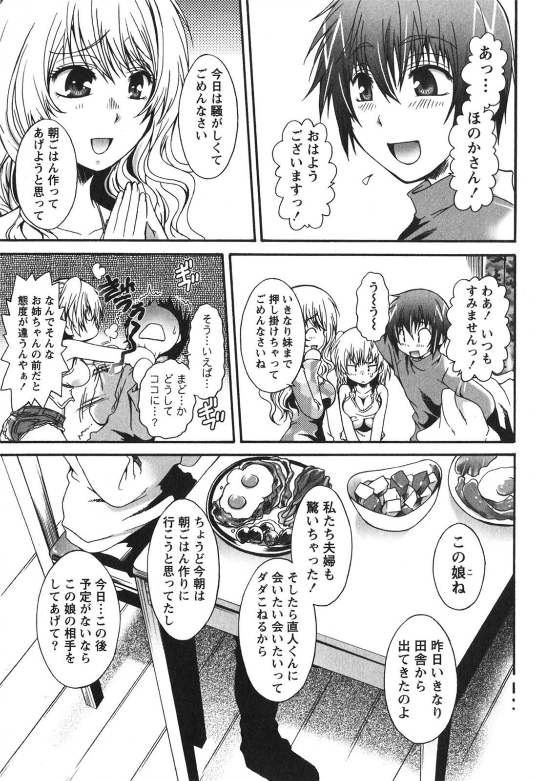 [黒崎仔虎] ハチミツ☆みるく