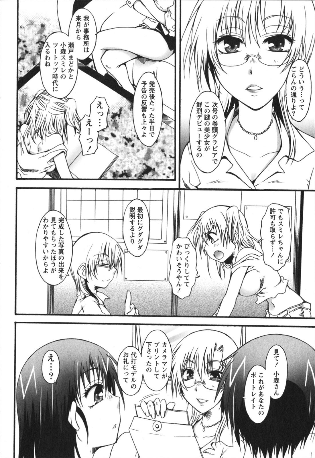 [黒崎仔虎] ハチミツ☆みるく