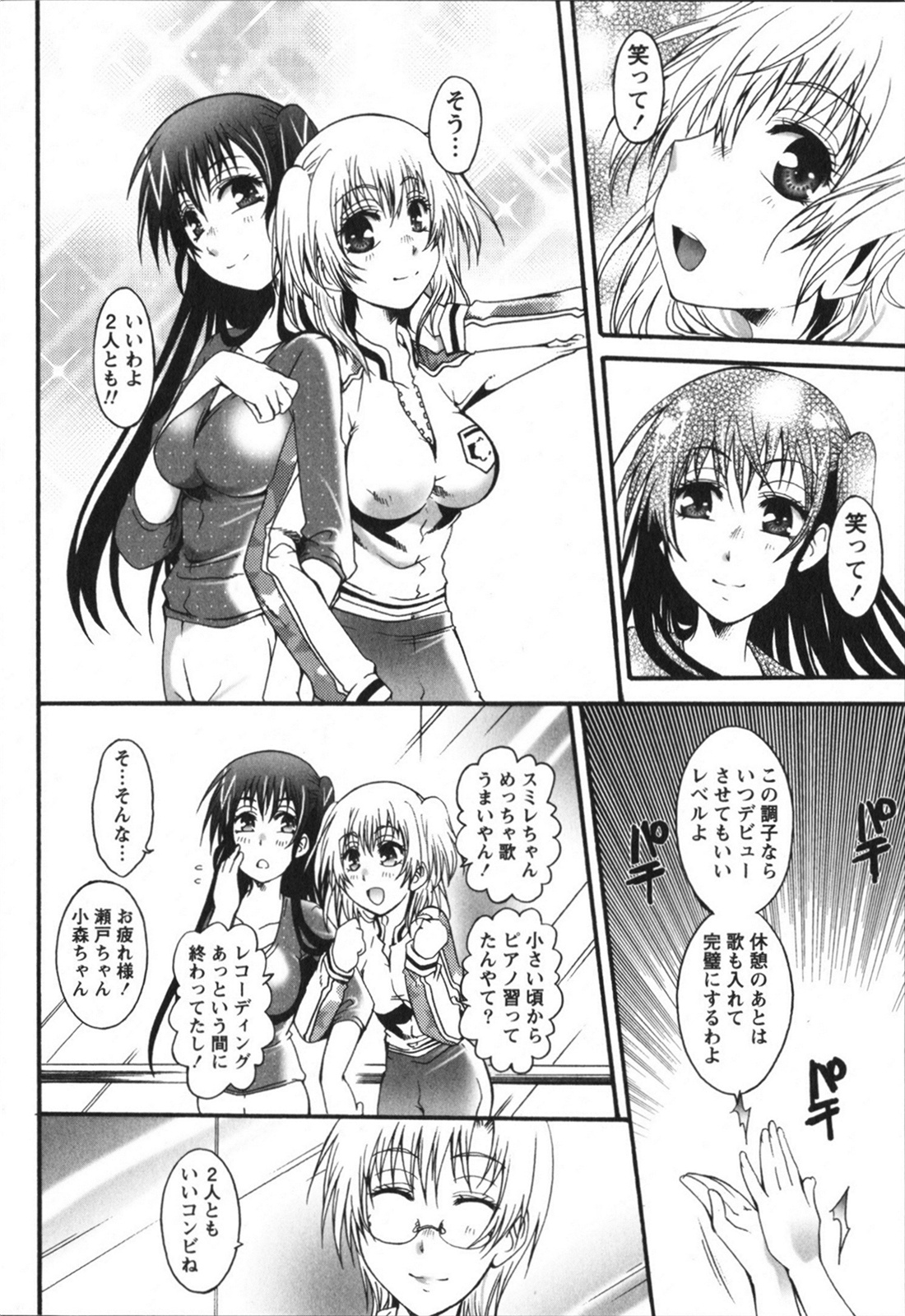 [黒崎仔虎] ハチミツ☆みるく