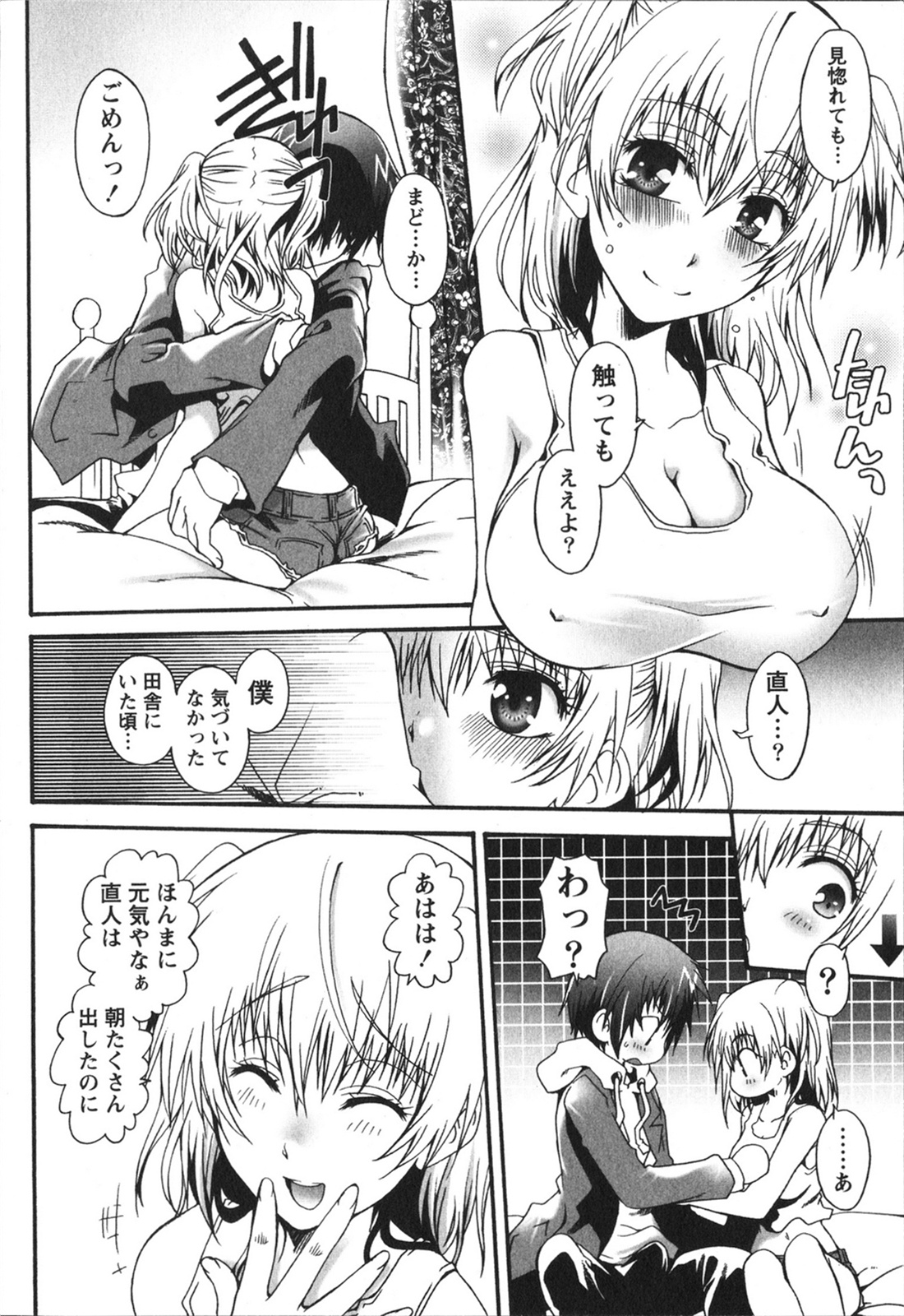 [黒崎仔虎] ハチミツ☆みるく