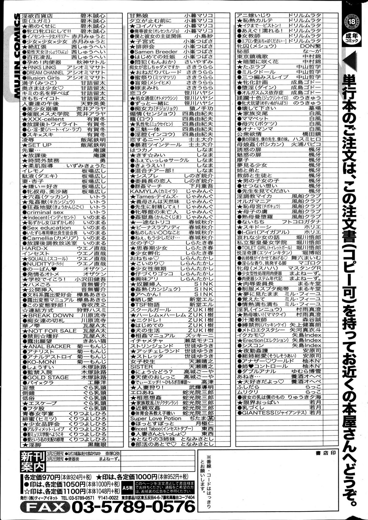 コミックミルフ 2012年2月号 Vol.5