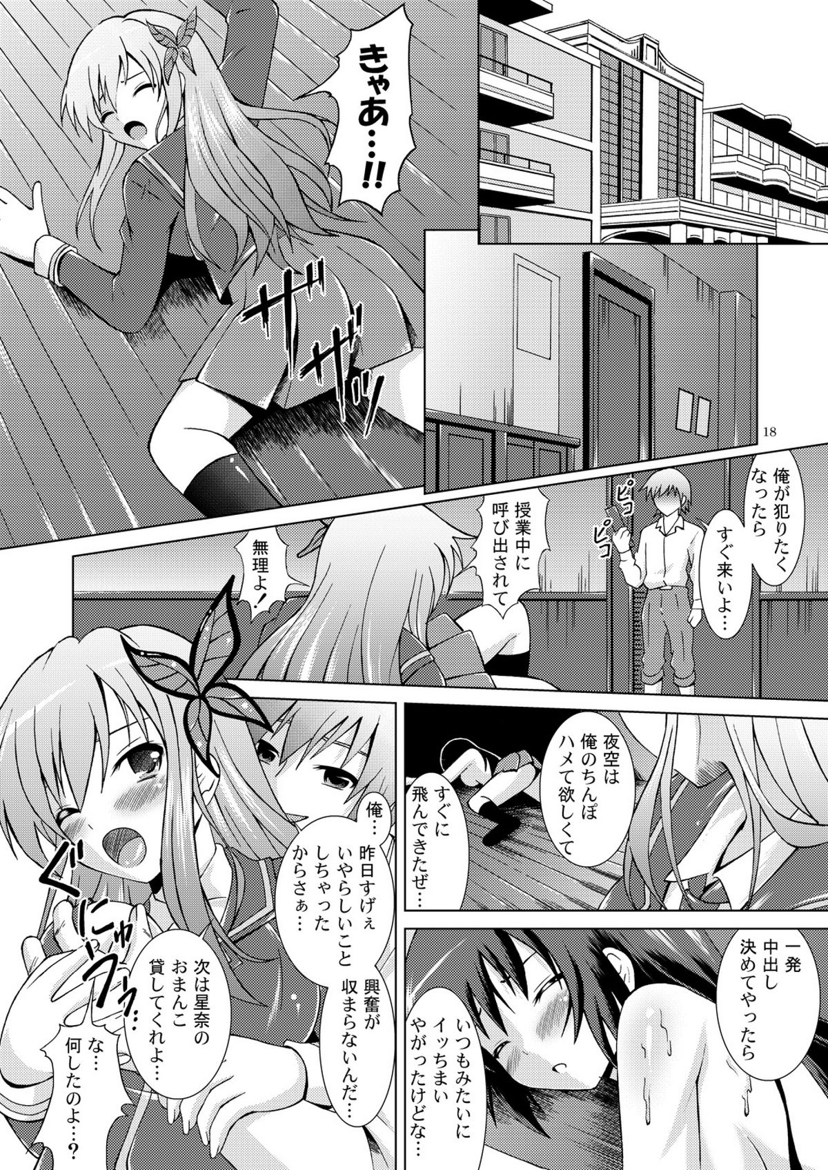 (C81) [Special☆Week (藤城成騎)] 僕はセフレが多い (僕は友達が少ない) [DL版]