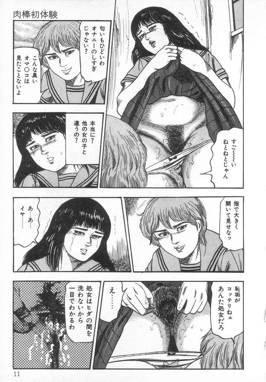 [三条友美] 女高生M調教