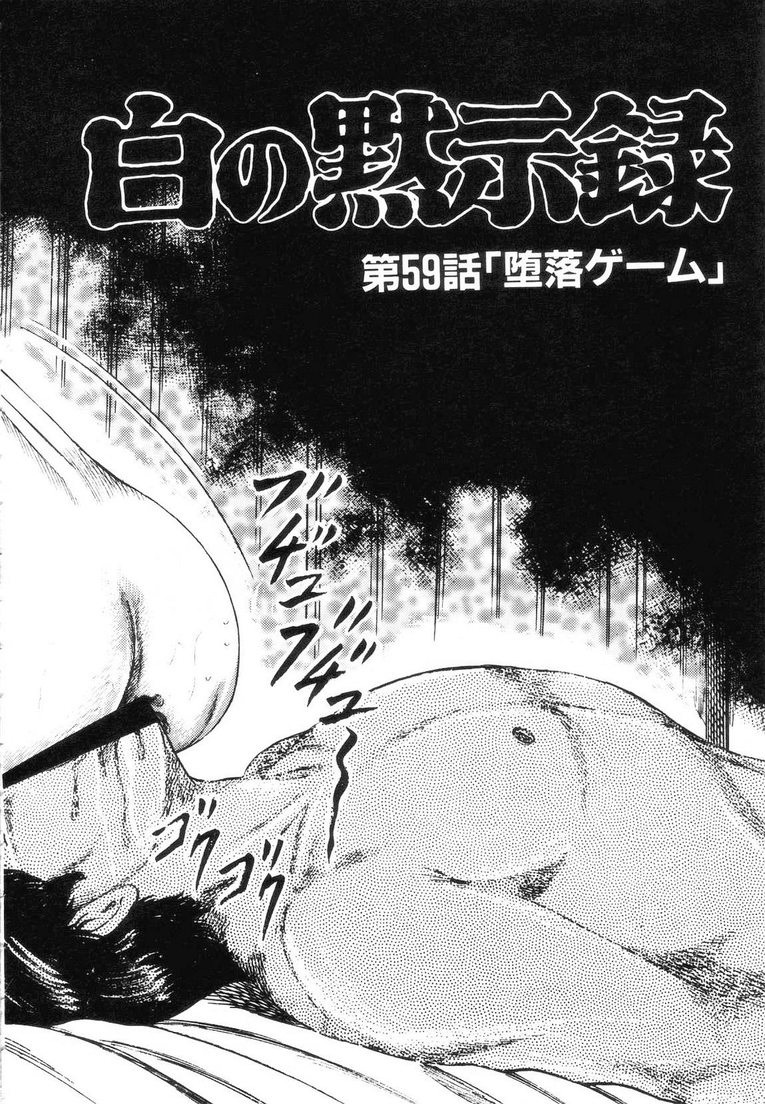 [三条友美] 白の黙示録 第7巻 飼育人形エリカの章