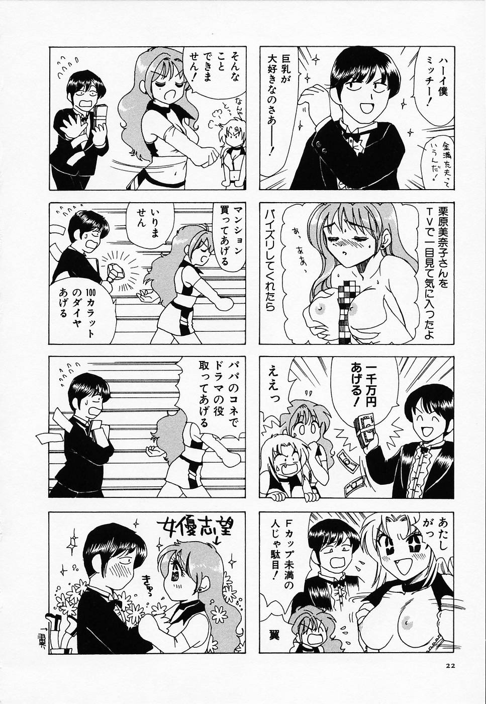 [さんりようこ] セクシー天使イエローキャブ 2