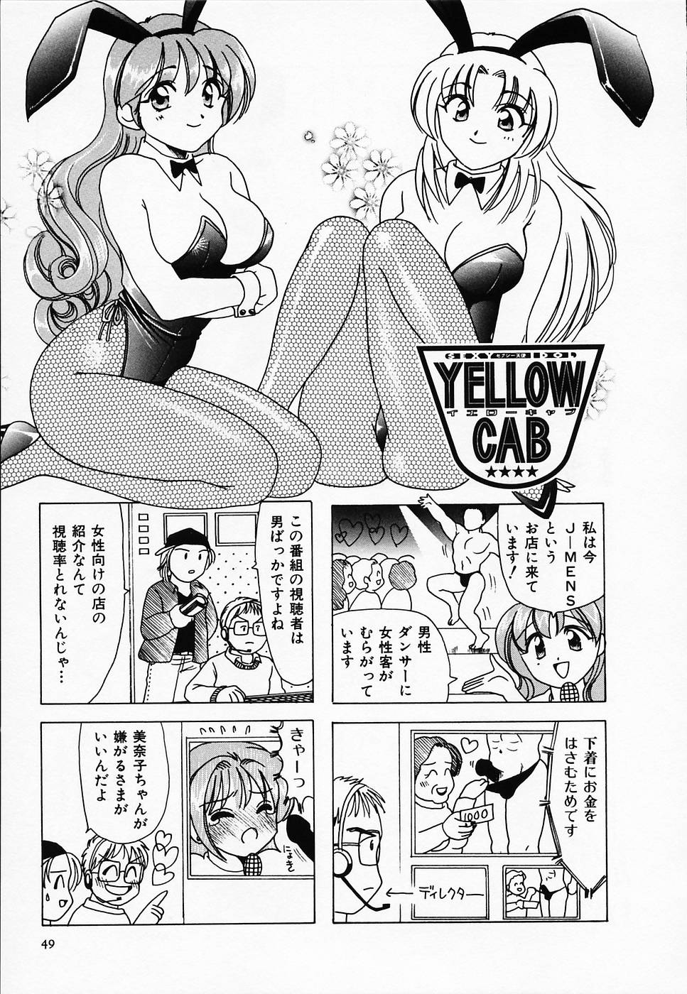 [さんりようこ] セクシー天使イエローキャブ 2