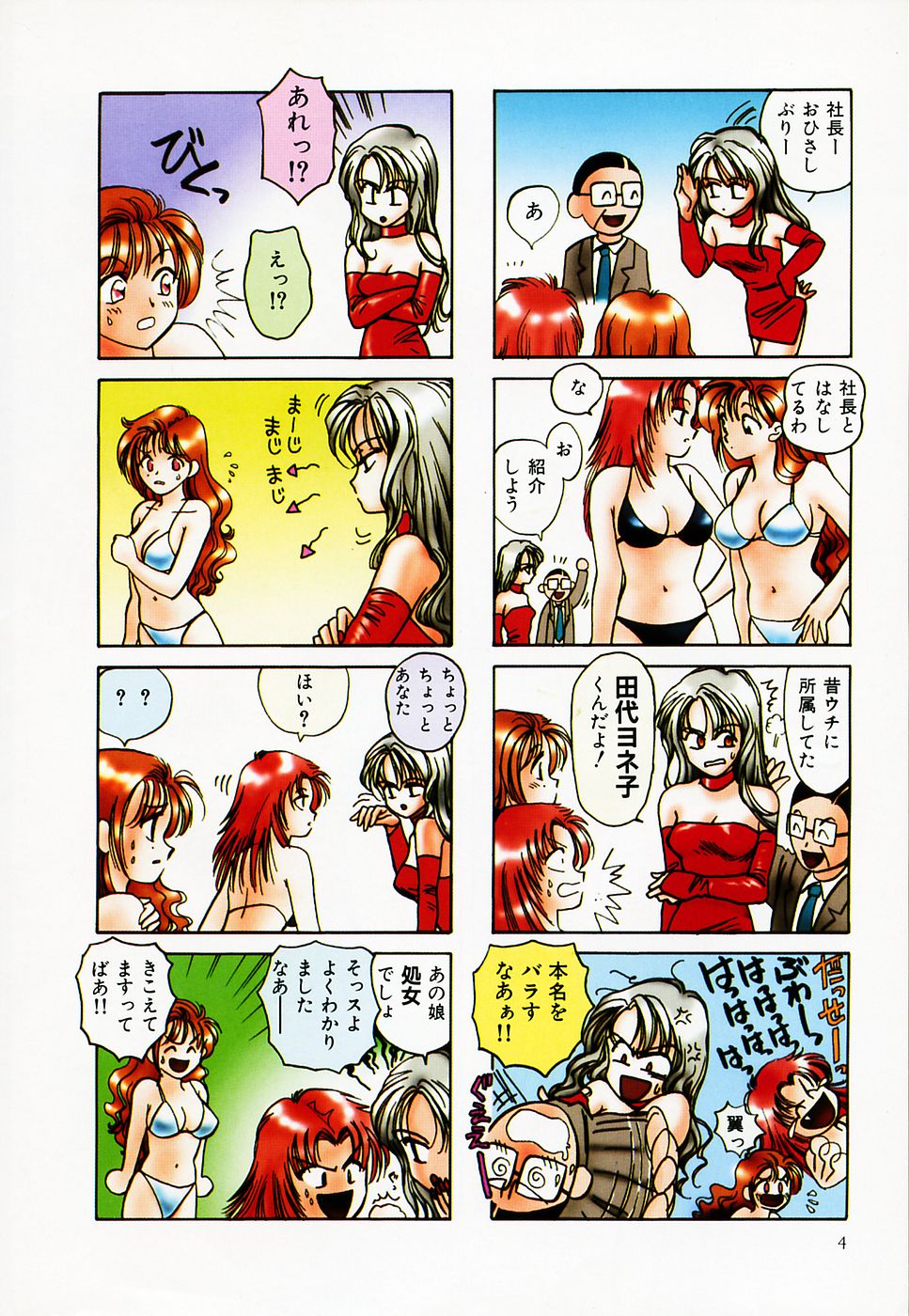 [さんりようこ] セクシー天使イエローキャブ 2