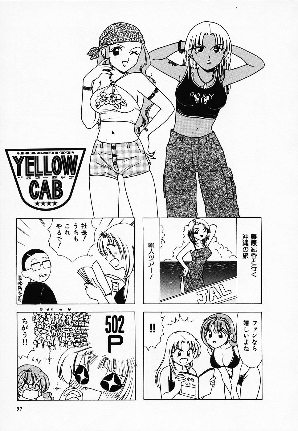 [さんりようこ] セクシー天使イエローキャブ 2