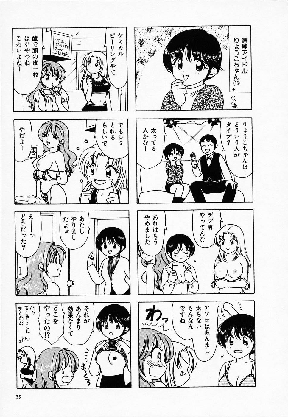 [さんりようこ] セクシー天使イエローキャブ 2