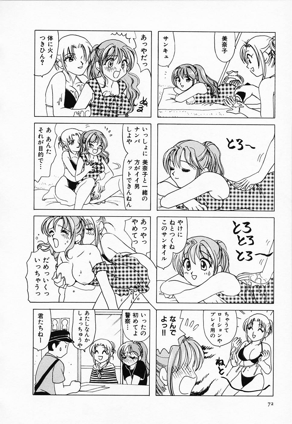 [さんりようこ] セクシー天使イエローキャブ 2
