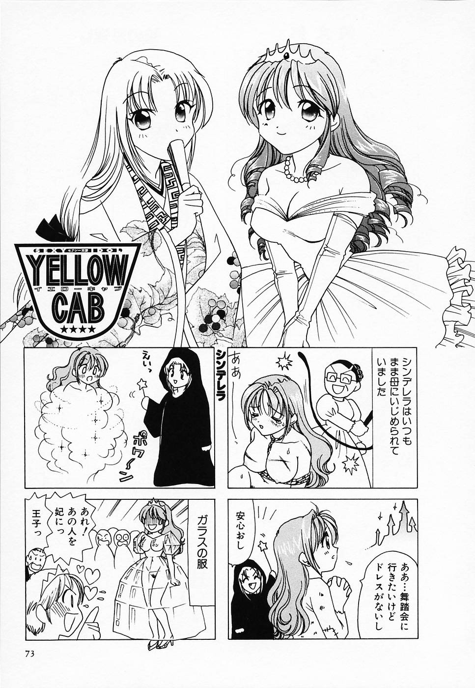 [さんりようこ] セクシー天使イエローキャブ 2
