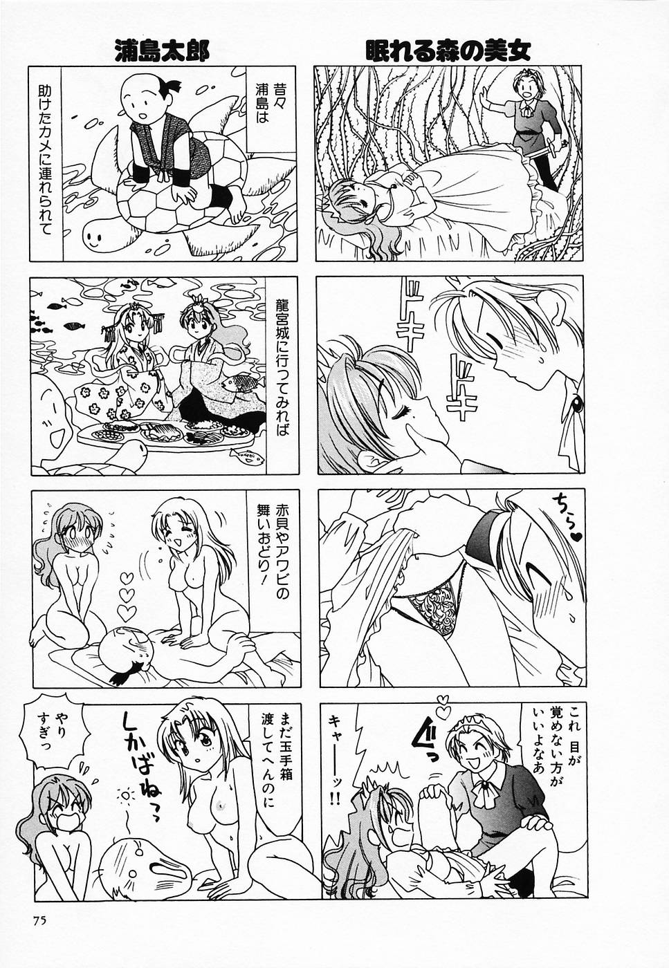 [さんりようこ] セクシー天使イエローキャブ 2