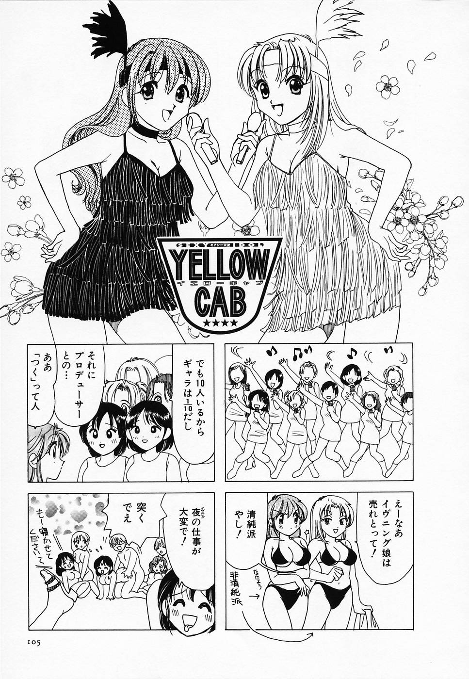 [さんりようこ] セクシー天使イエローキャブ 2