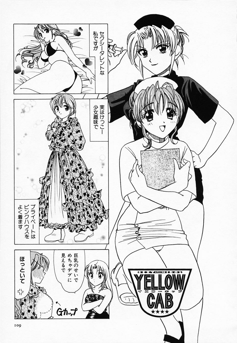 [さんりようこ] セクシー天使イエローキャブ 2