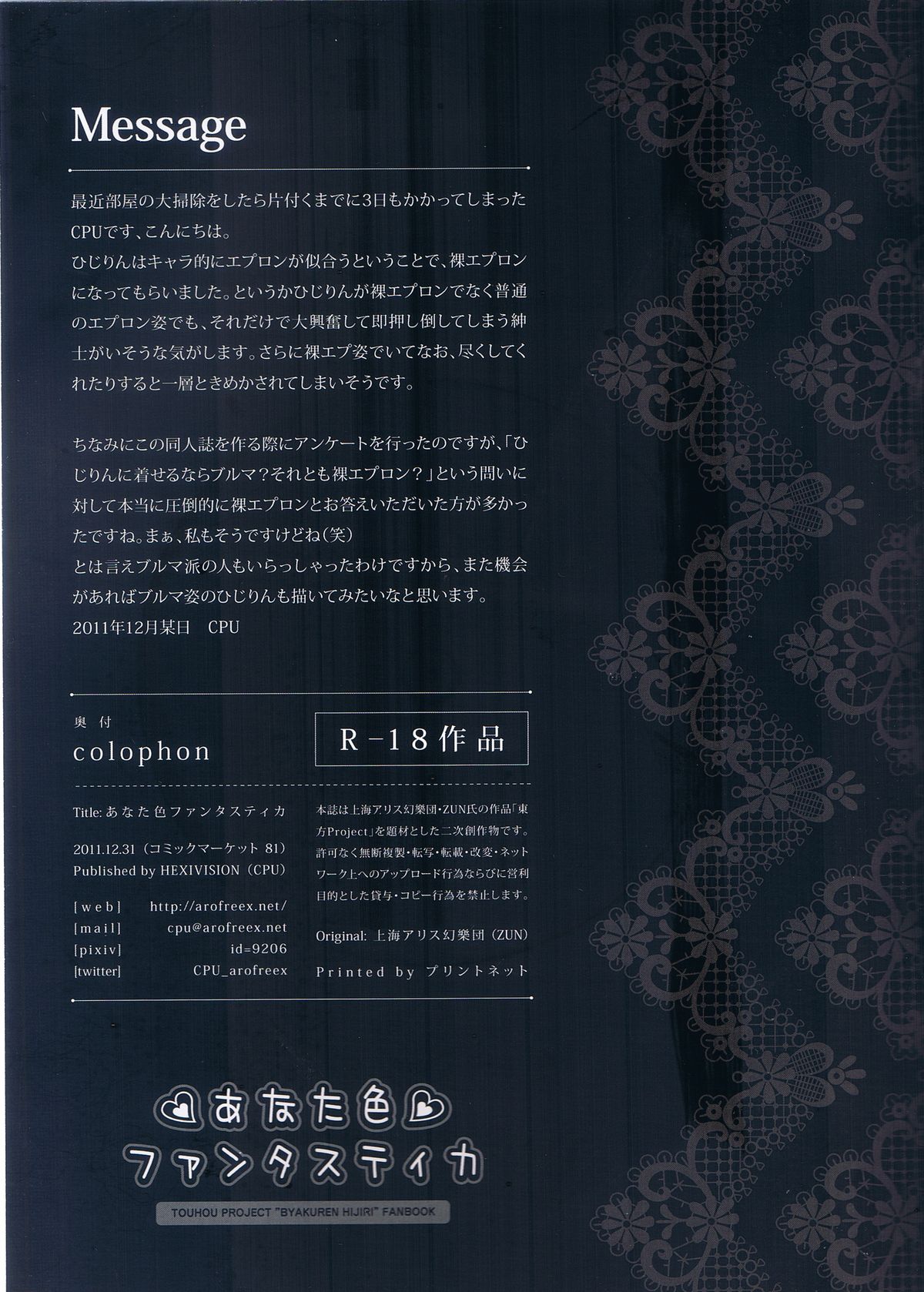(C81) [HEXIVISION (CPU)] あなた色ファンタスティカ (東方Project)