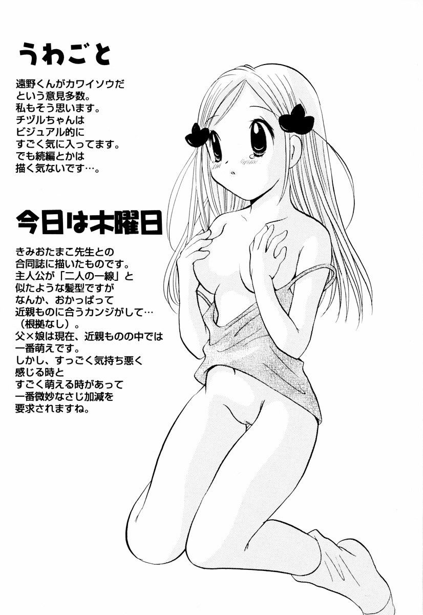 [後藤羽矢子] インセストへブン