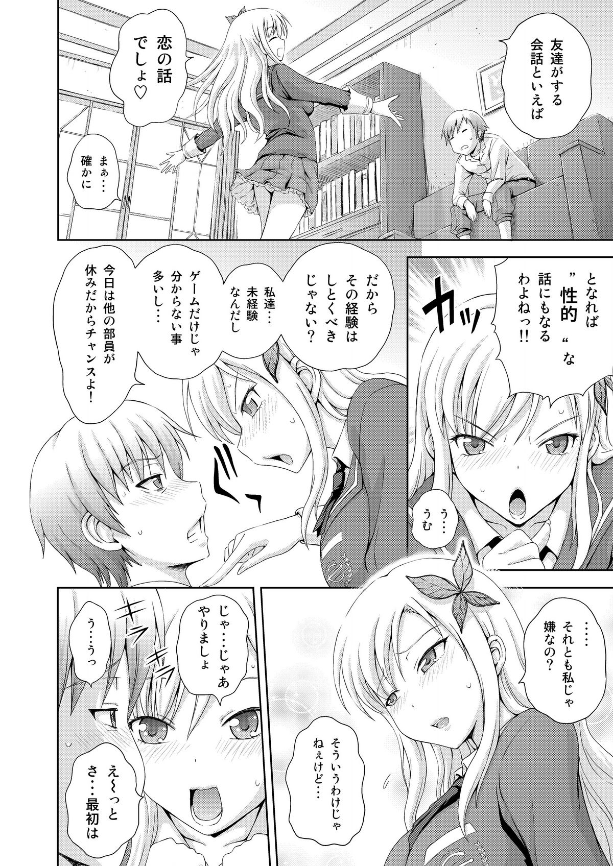 [画々研 (まひるの影郎)] 僕は友達以上になりたい (僕は友達が少ない) [DL版]