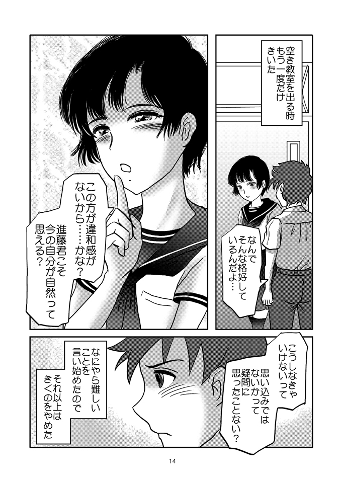[廃棄物 (だいち)] あいまいな僕 [DL版]