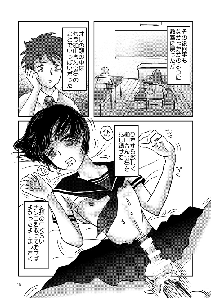 [廃棄物 (だいち)] あいまいな僕 [DL版]
