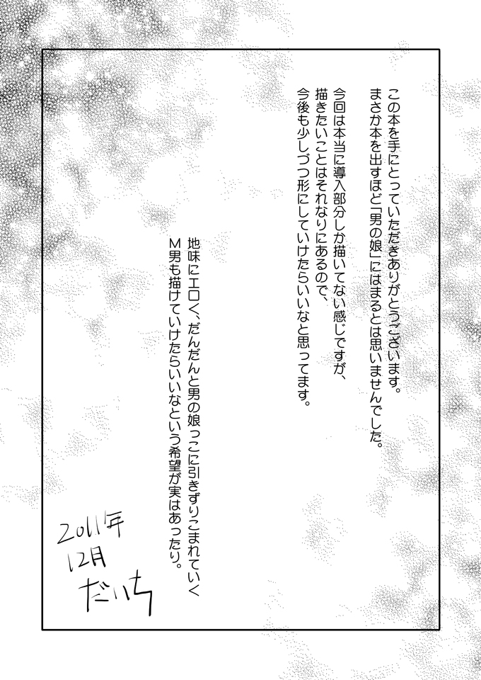 [廃棄物 (だいち)] あいまいな僕 [DL版]