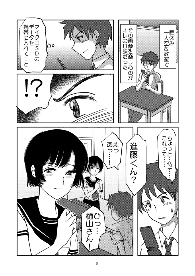 [廃棄物 (だいち)] あいまいな僕 [DL版]