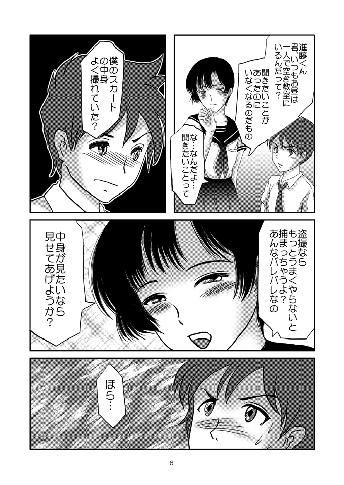 [廃棄物 (だいち)] あいまいな僕 [DL版]