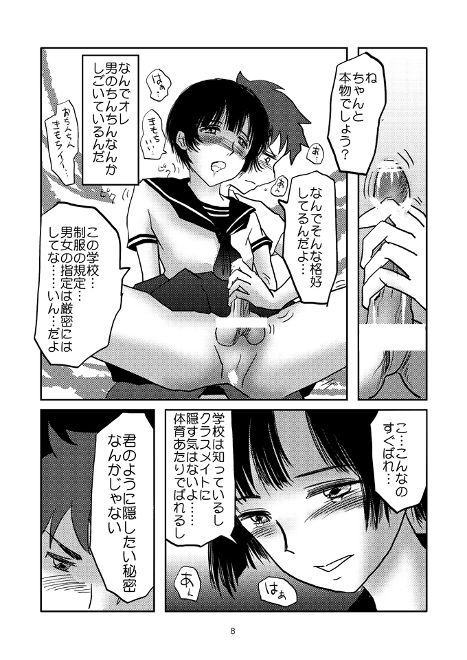 [廃棄物 (だいち)] あいまいな僕 [DL版]