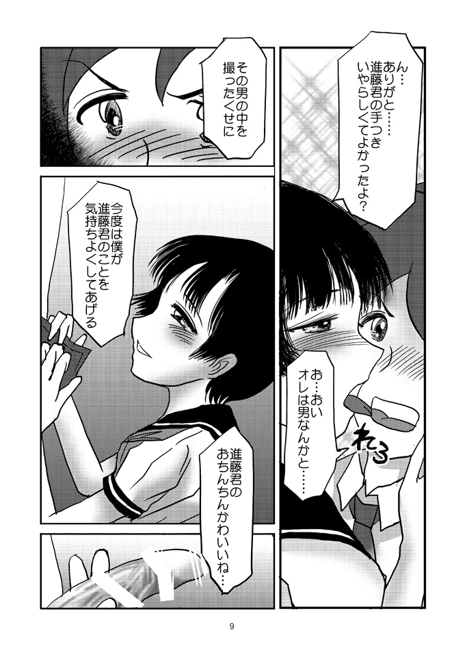 [廃棄物 (だいち)] あいまいな僕 [DL版]
