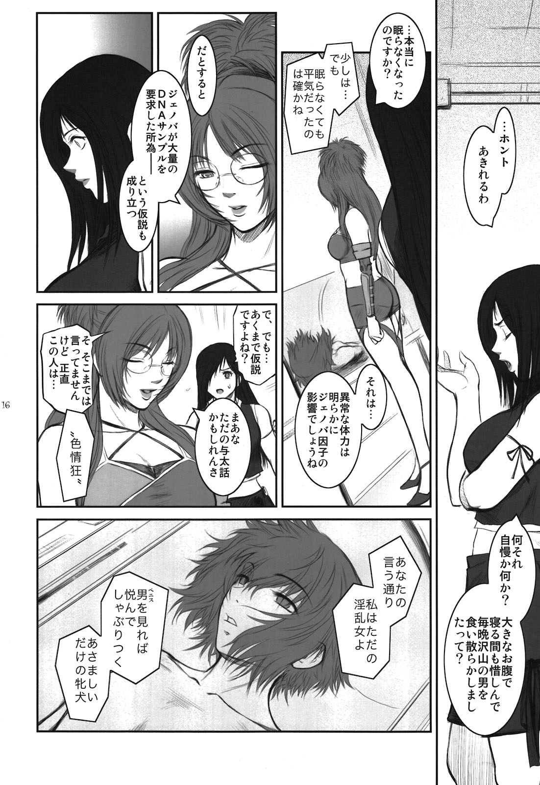 (C78) [ここのき屋(ここのき奈緒)] Lucrecia V (FF7DC)