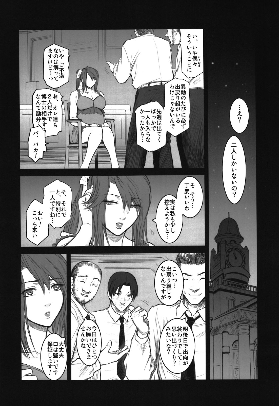 (C78) [ここのき屋(ここのき奈緒)] Lucrecia V (FF7DC)